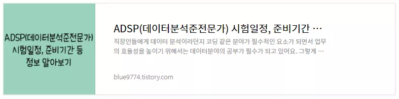 adsp-시험정보
