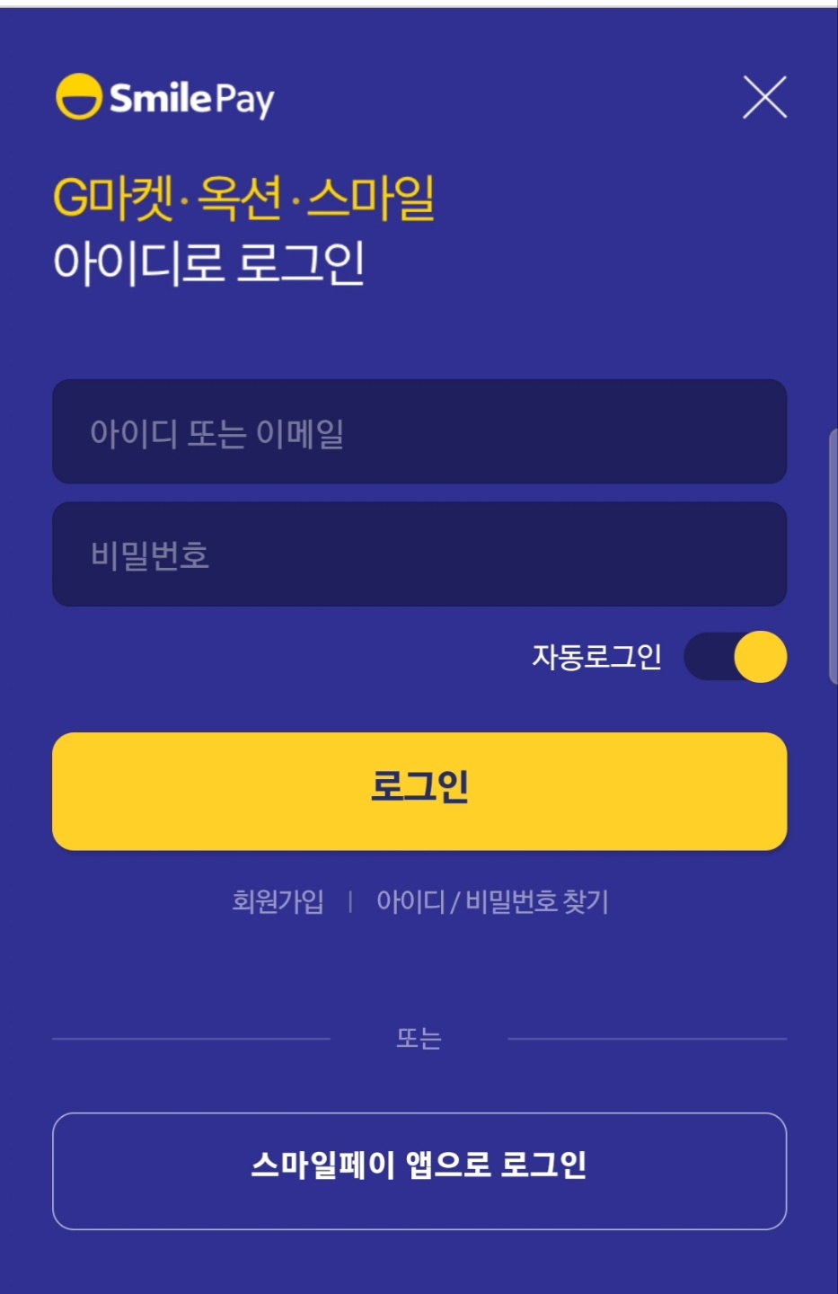 스마일-페이-로그인