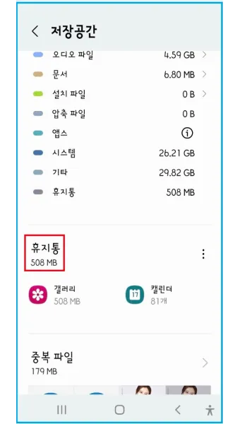 휴대폰 휴지통 찾기 및 비우는 법 삼성 아이폰별 정리_14