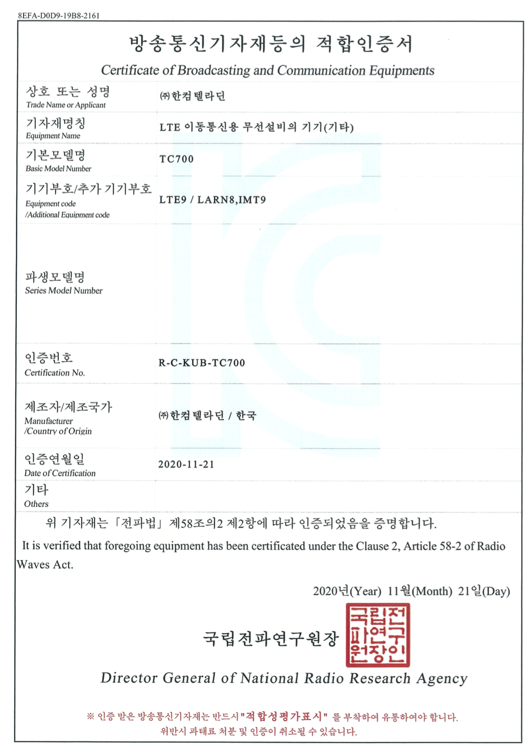  한컴텔라딘 TC-700 방송통신기자제등의 적합인증서(lte라우터)