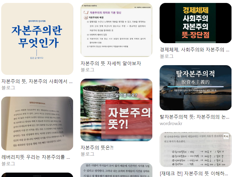  자본주의 뜻 총정리