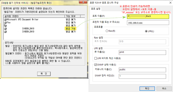  [윈도우] 관공서 문서 인쇄시 프린터가 발급불가인 경우 해결방법