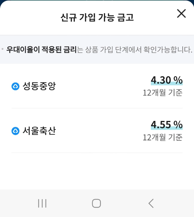 카카오뱅크 정기예금 금리 3.85% vs 서울축산 새마을금고 4.55%