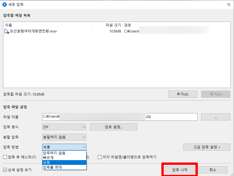 대용량 파일 압축4
