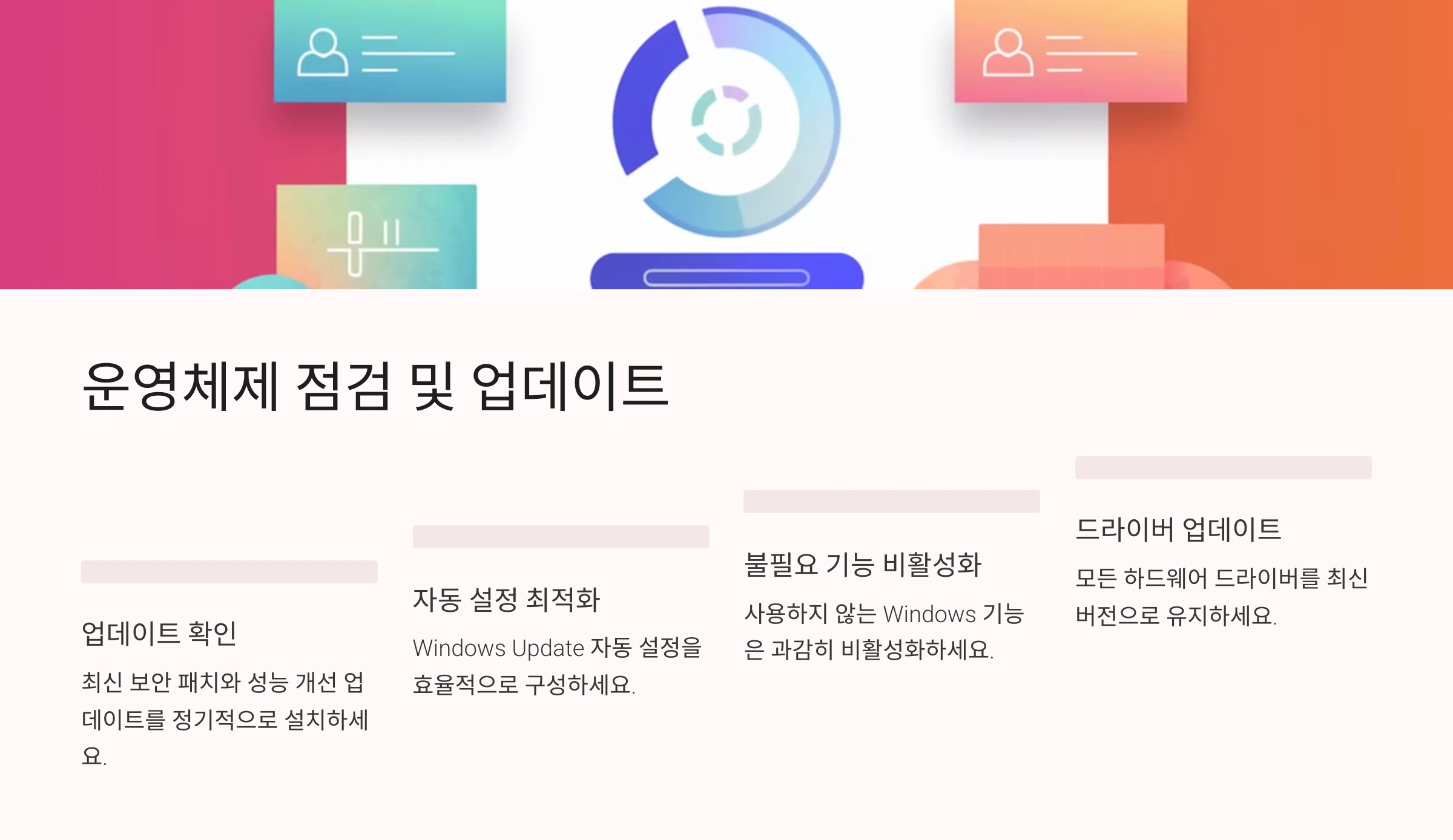 운영체제 점검과 업데이트