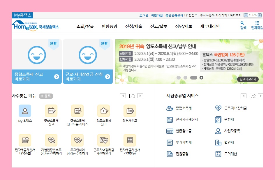 종합소득세 신고기간 신고방법 세율 계산 방법