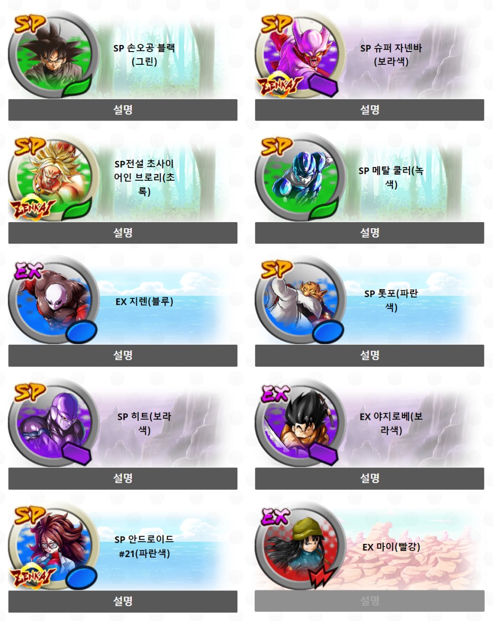 폰게임드래곤볼 레전즈 등급표 13