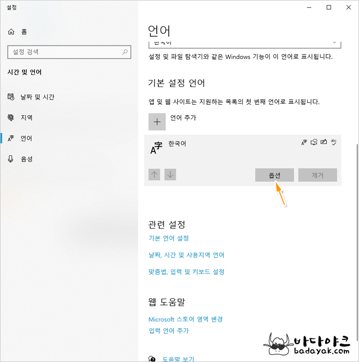 윈도우10 한국어 옵션