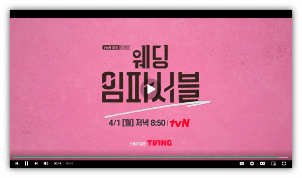 tvN 웨딩 임파서블 미리보기 재생 11회 12회 재방송 다시보기 보러가기 시청방법