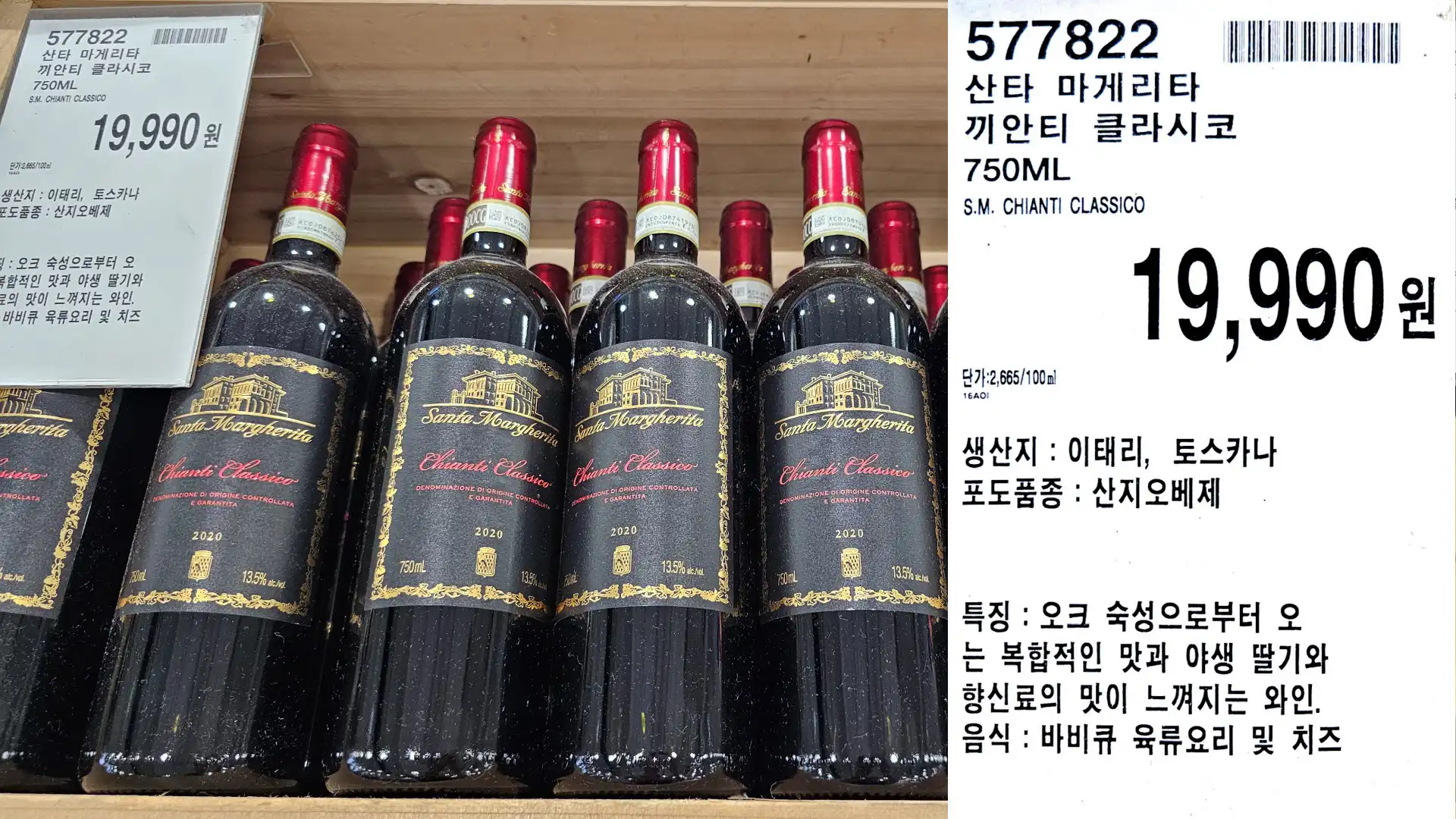 산타 마게리타
끼안티 클라시코
750ML
S.M. CHIANTI CLASSICO
단가:2,665/100ml
19,990원