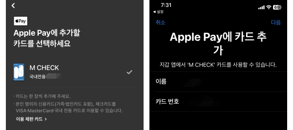현대카드-애플페이-등록