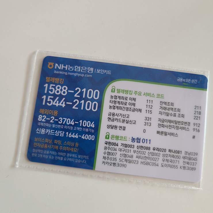  은행 보안카드 재발급 및 분실시 대처