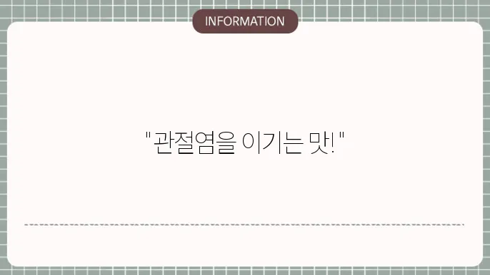 퇴행성 관절염 관리에 좋은 음식
