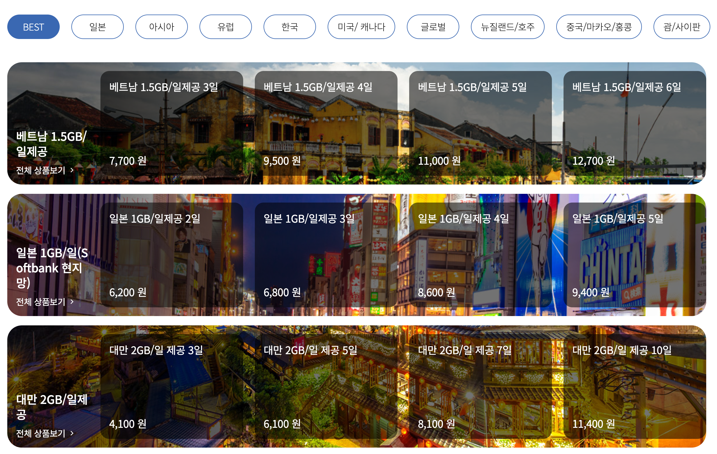 도시락 eSIM