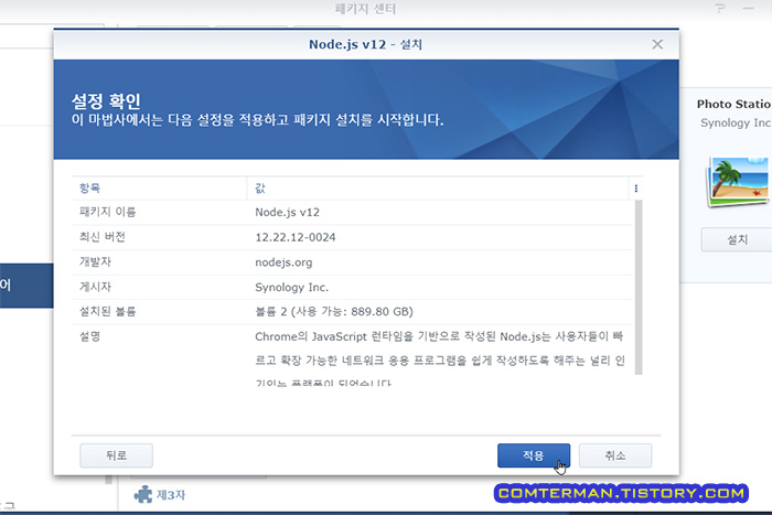 시놀로지 Node.js v12 설치