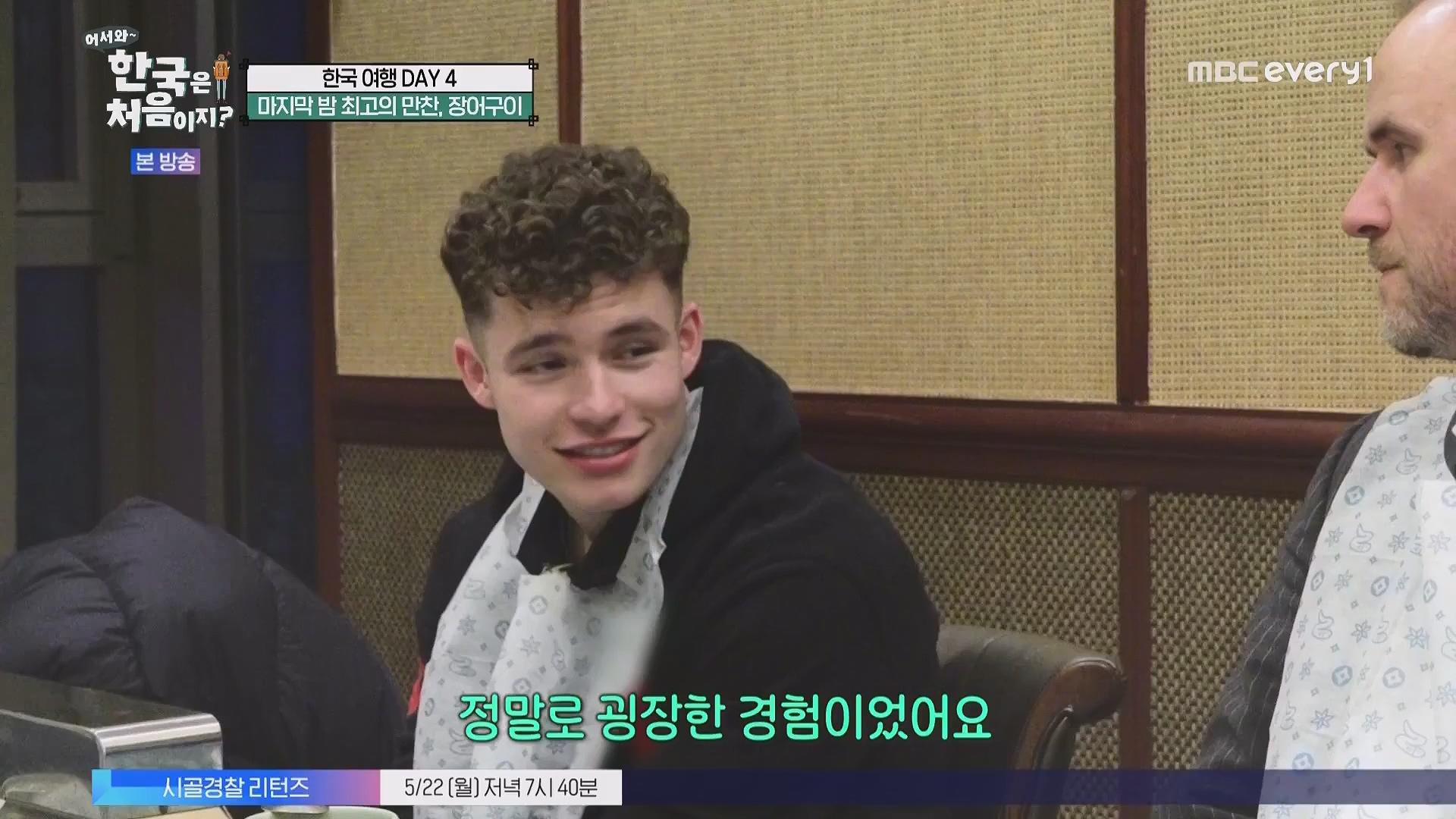 어서와 한국은 처음이지.E263.230518p.WANNA.mp4_20230520_163808.813.jpg