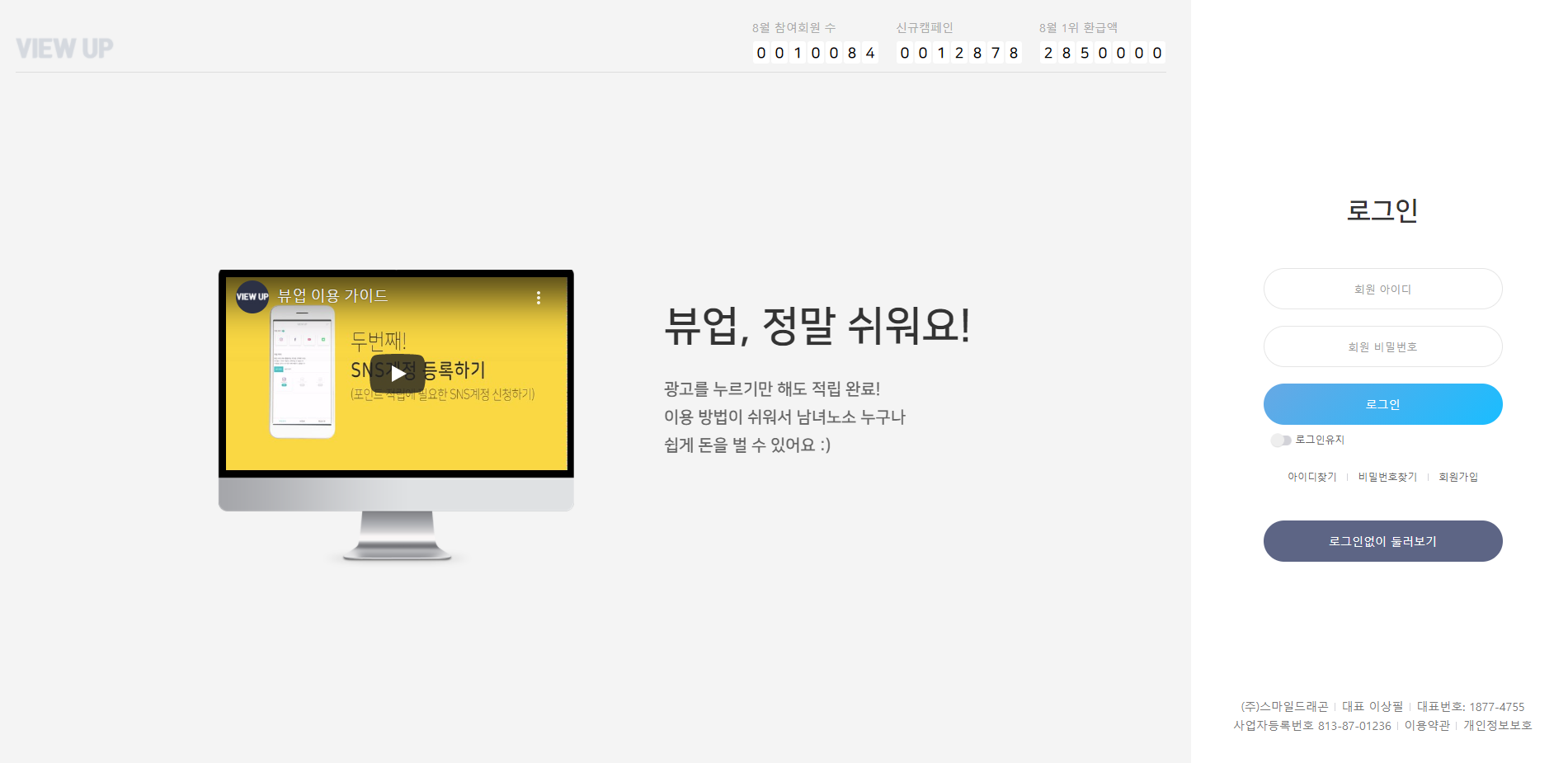  뷰업 해보셨나요?? 제대로 된 앱테크 발견!