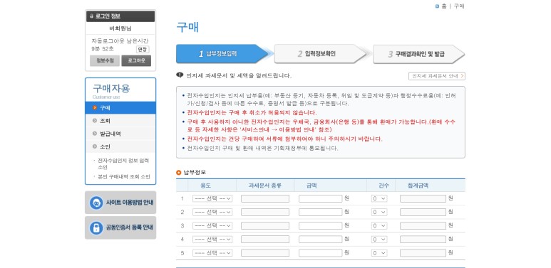 납부 전자 수입인지 구입방법분 양도인지세 3