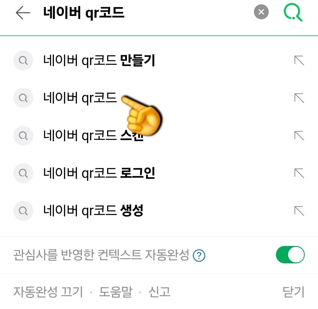 네이버-큐알코드-삭제-방법-안내-QR코드를-더-예쁘게-다시-만들고-싶거나-이전에-만든-걸-삭제하고-싶다면-네이버-QR코드-삭제-방법도-알아두면-좋은데요.-참고로,-한-번-삭제한-QR코드는-복구할-수-없으니-반드시-삭제-전,-신중하게-결정해-주세요.-먼저,-네이버-포털-사이트에서-네이버-QR코드를-입력해-검색한-뒤,