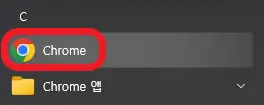 크롬-앱의-아이콘