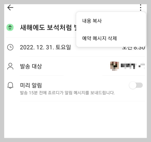 카톡예약전송