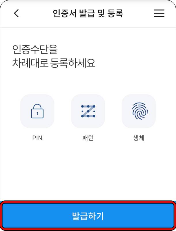 인증수단-등록-방법-3가지