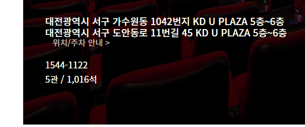 CGV 대전가수원 영화 상영관 수 및 좌석 수 정보