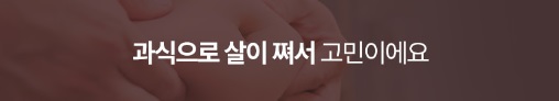 푸응-팻버닝과-나이트버닝의-실제-효과-내돈내산-후기