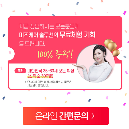  질수축운동기구 미즈케어솔루션 가격 무료체험 행사중~!