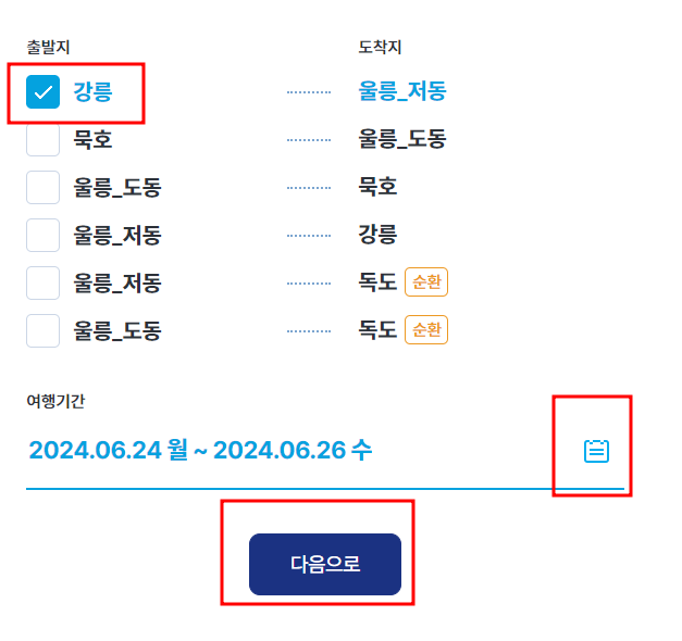 강릉 울릉도 배편시간표