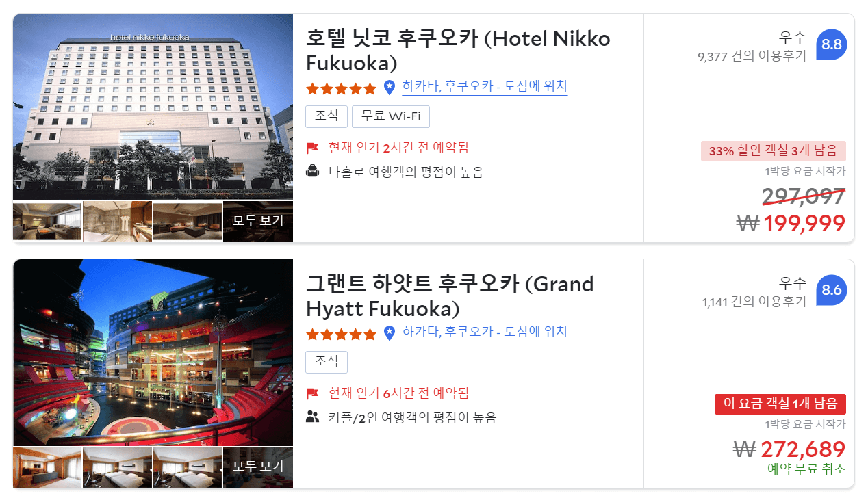 호텔 예약 최저가 사이트 Best 3 호텔스닷컴