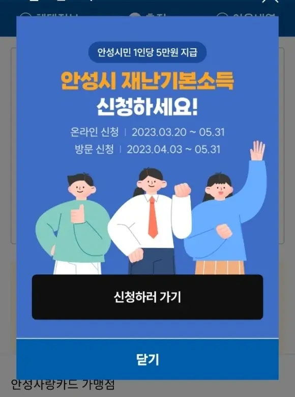 경기지역 화폐카드 앱에서의 팝업