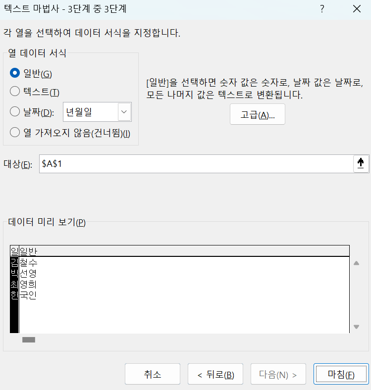 텍스트 마법사 마지막 단계