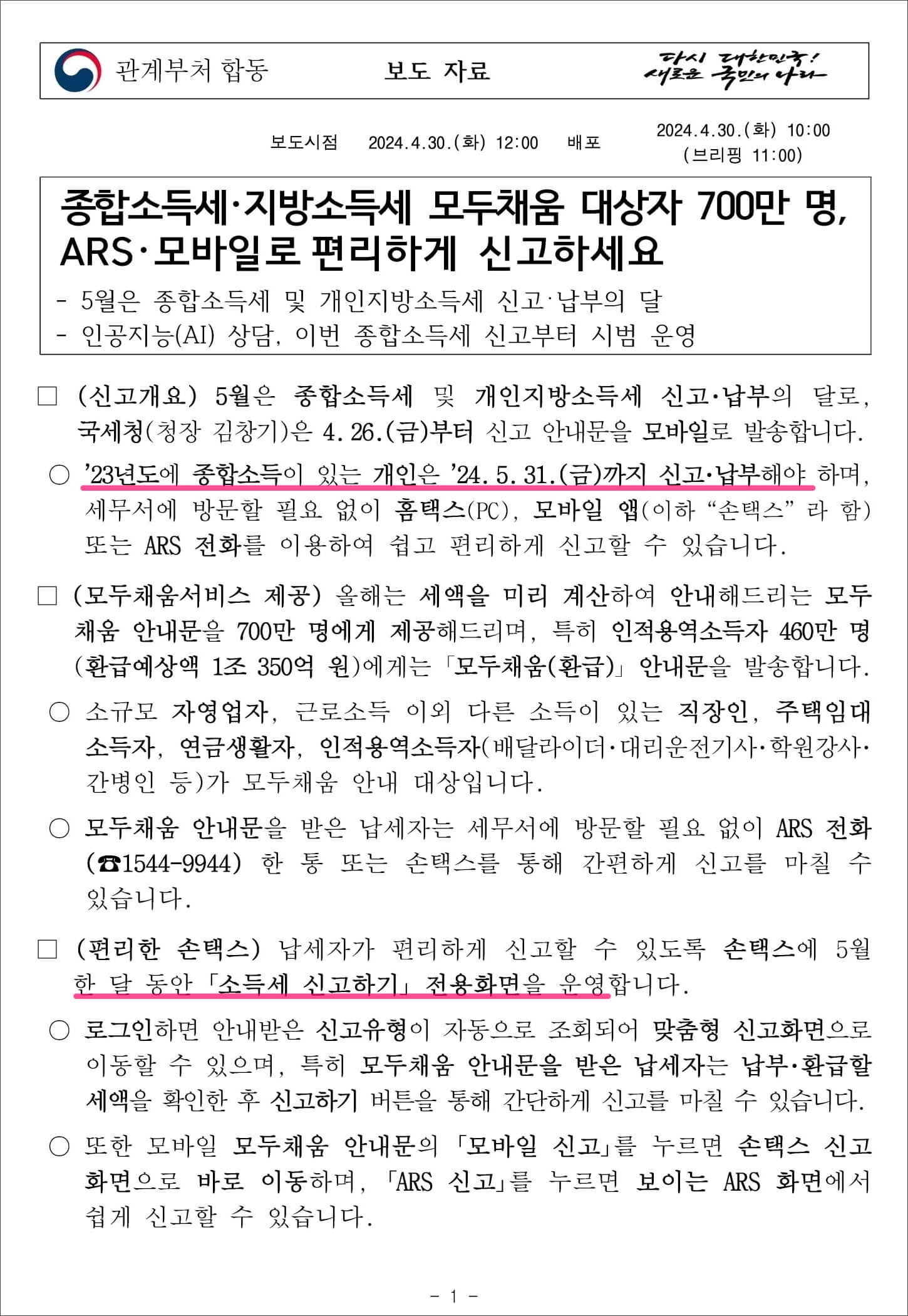 국세청, 종합소득세 신고 안내문 1