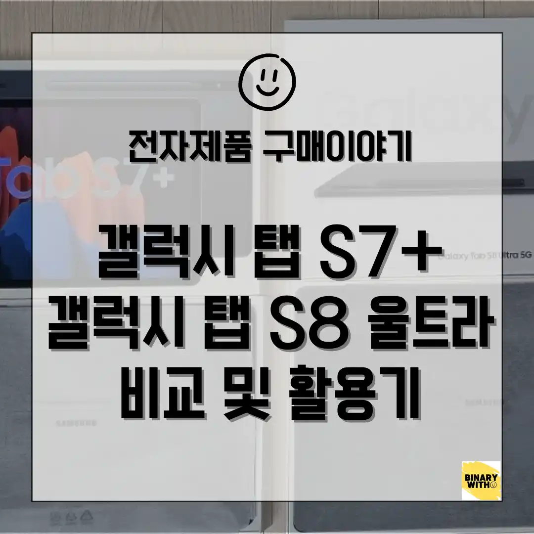 갤럭시탭 구매이야기