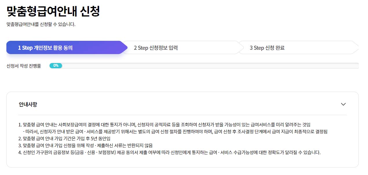 맞춤형 급여안내 신청방법