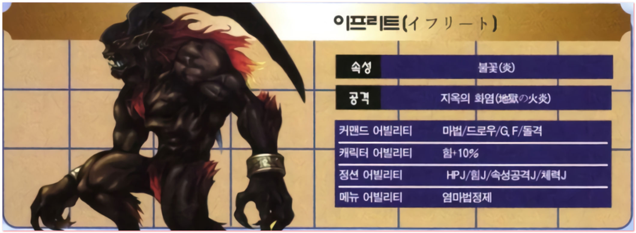 이프리트