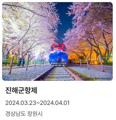 올해-벚꽃-개화시기-만개시기-2024-벚꽃축제-일정-명소