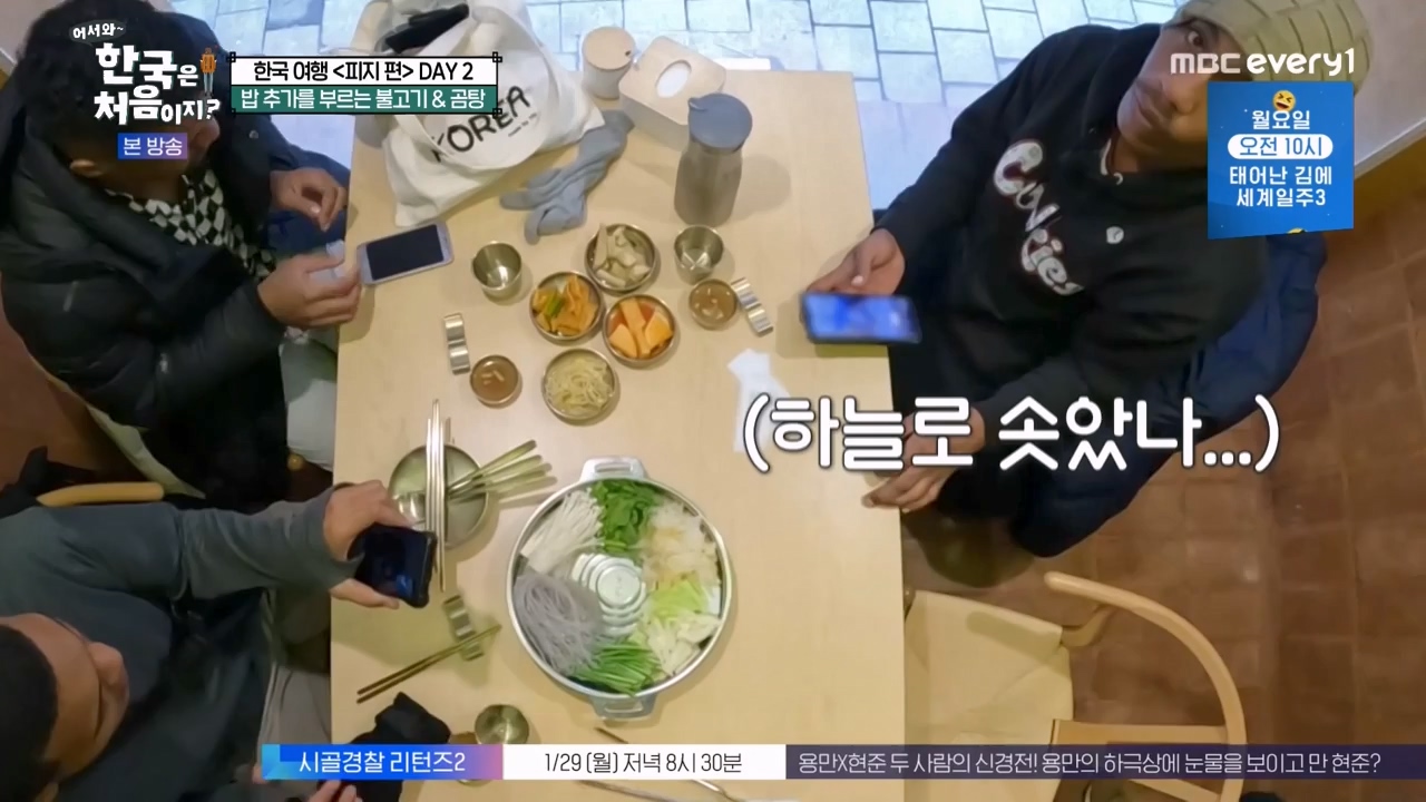 어서와 한국은 처음이지 시즌2.E299.240126p-NEXT.mp4_20240126_202321.758.jpg