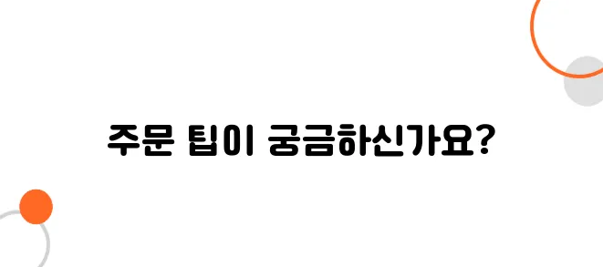 일본 바(이자카야)에서 주문할 때 유용한 일본어