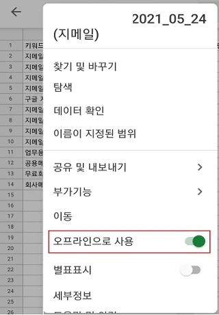 오프라인 사용으로 설정합니다.