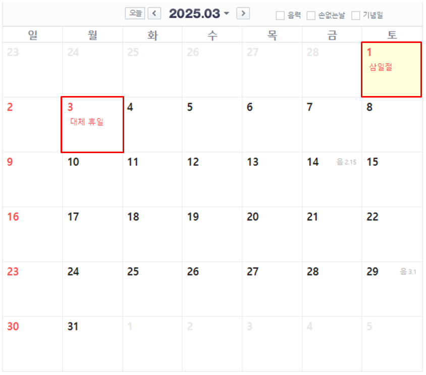 2025년 공휴일 수 황금연휴 - 3월