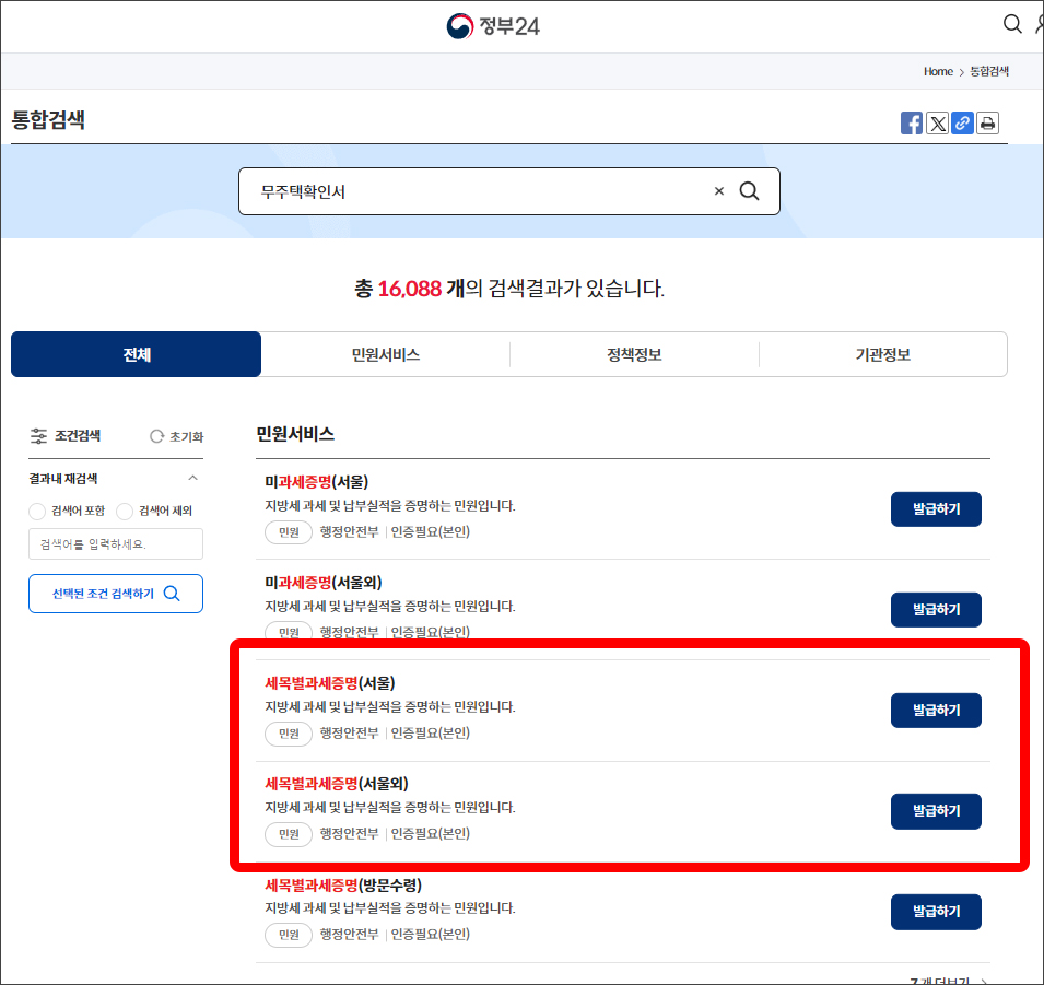 무주택확인서 발급