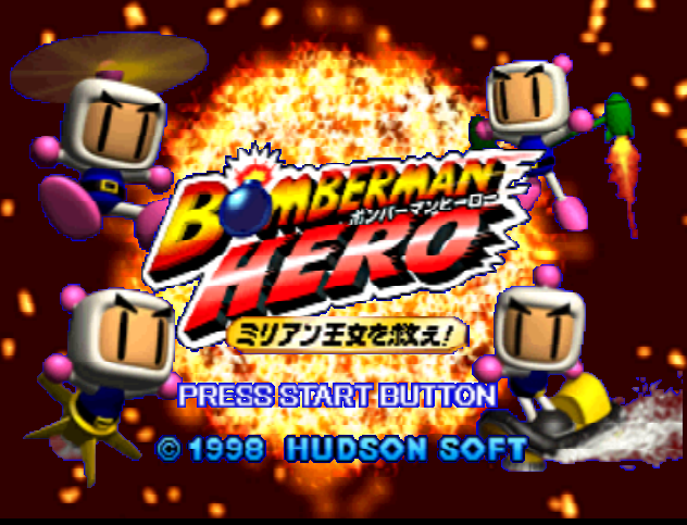  NINTENDO 64 - 봄버맨 히어로 밀리언 왕녀를 구하라! (Bomberman Hero Mirian-Oujo wo Sukue!) 액션 게임 파일 다운