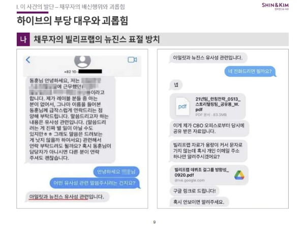 하이브 직원 뉴진스기획안 아일릿디렉터 전달 폭로