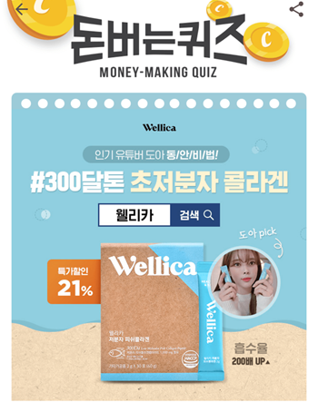  [앱으로돈벌기]캐시워크돈버는퀴즈12월14일정답모음,웰리카저분자피쉬OOO은세포생물학박사가설계