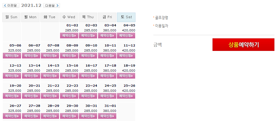  여수 디오션CC 12월 1박2일 골프패키지 요금