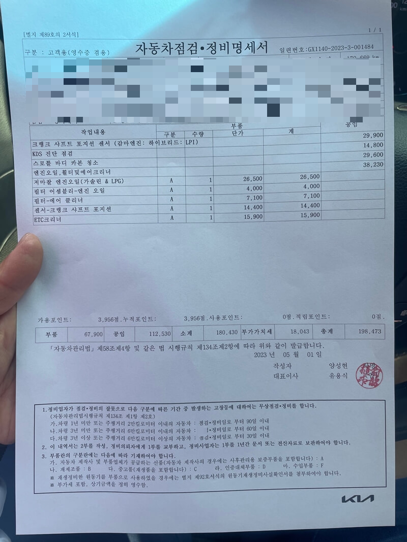오토큐에서_정비받은_내역과_금액_영수증첨부