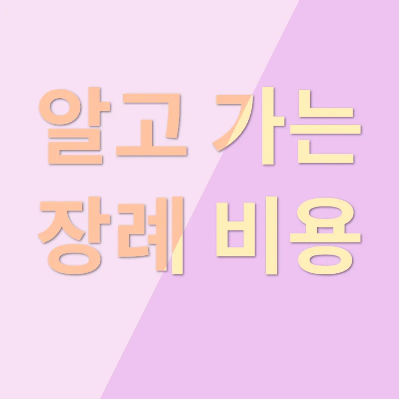 반려동물 장례_2