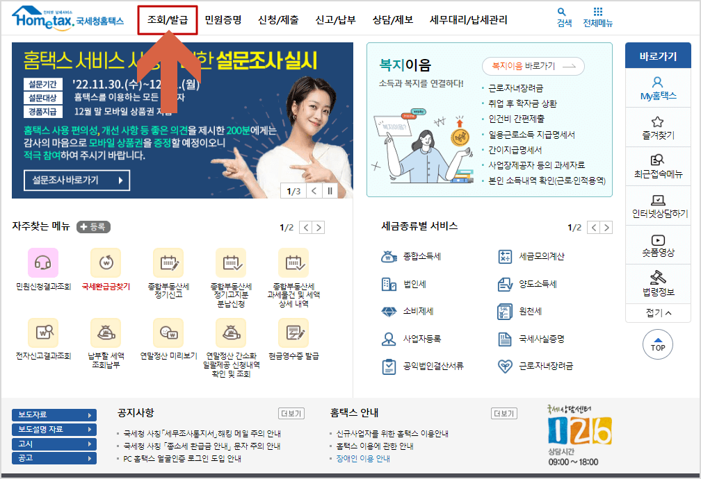 홈택스 홈페이지 화면